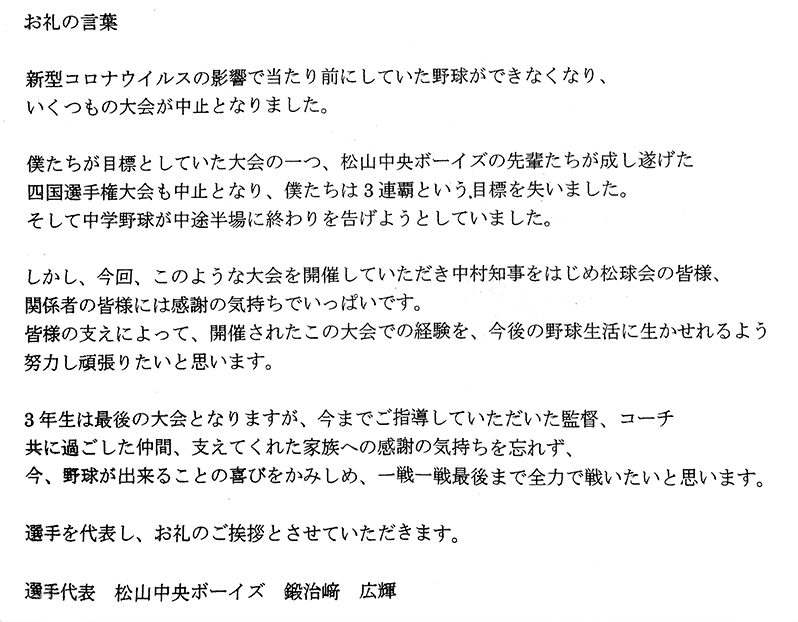 選手代表お礼の言葉